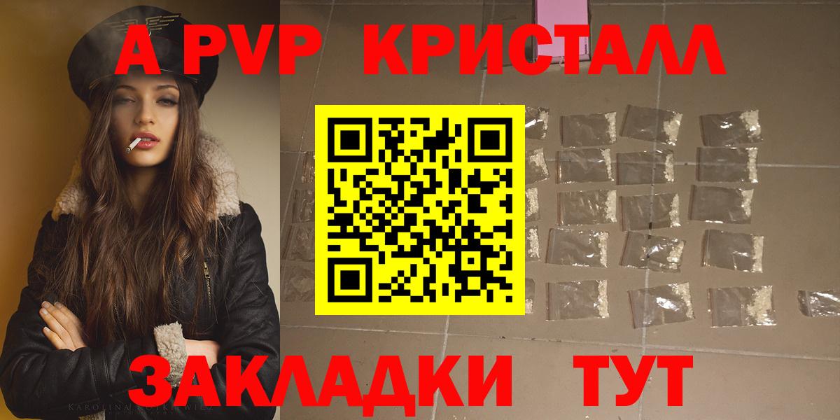 Новоалтайск  Alpha-PVP мука  A PVP Crystall  А ПВП кристаллы  Вход с VPN 