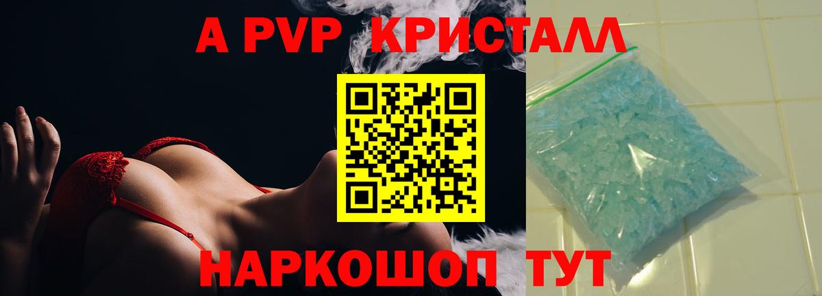 Alfa_PVP кристаллы Новоалтайск