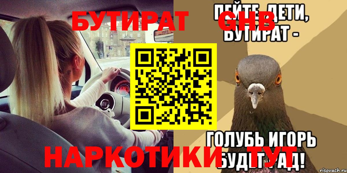 БУТИРАТ буратино  Вход с VPN  Новоалтайск 