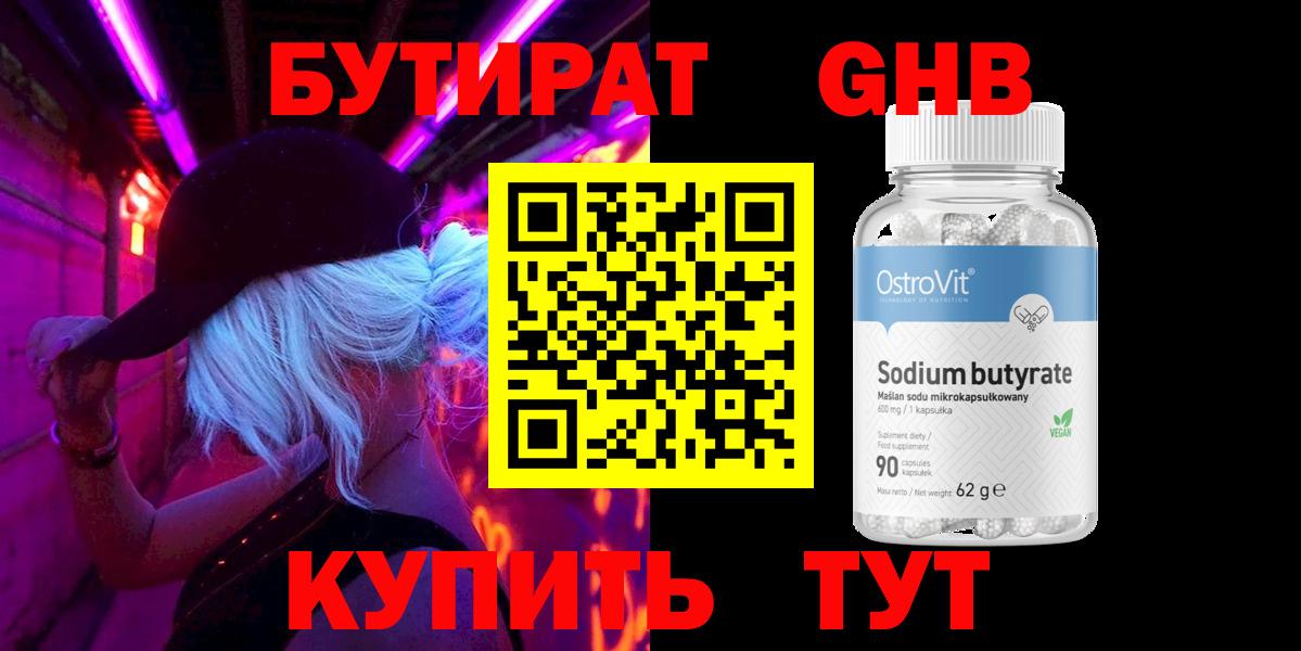 Бутират 1.4BDO Новоалтайск
