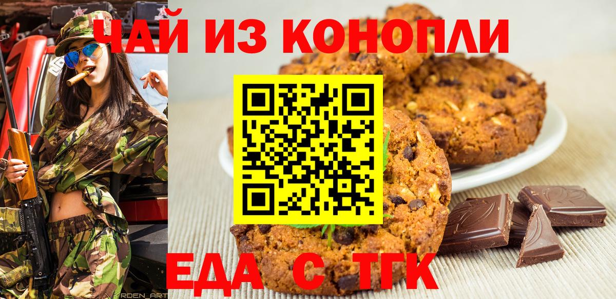 Еда ТГК марихуана  Вход с VPN  Новоалтайск 