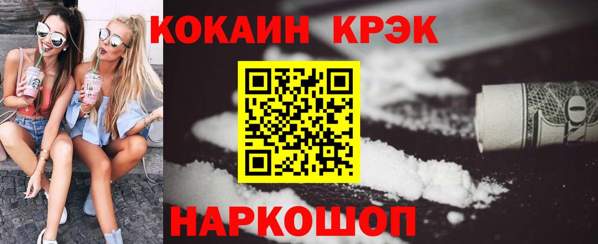 COCAIN Эквадор  Вход с VPN  Cocaine FishScale  наркотики  Новоалтайск 
