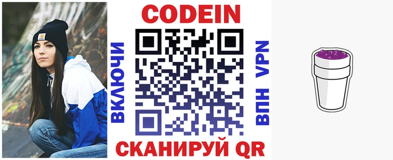 купить закладку  Новоалтайск  сайты даркнета как зайти  Codein напиток Lean (лин) 