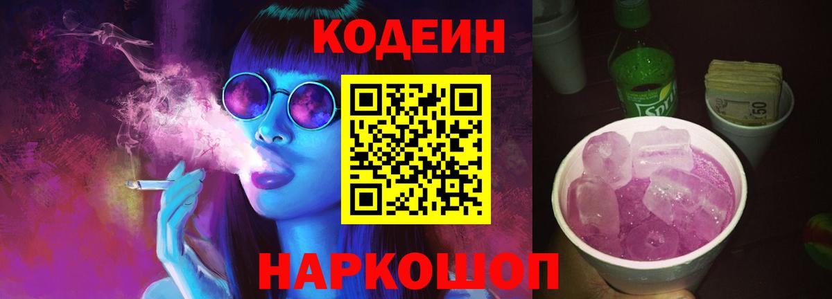 Кодеин напиток Lean (лин) Новоалтайск