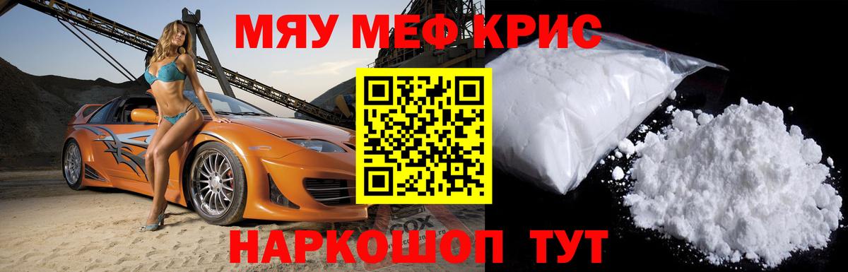 Меф мяу мяу кристаллы Новоалтайск