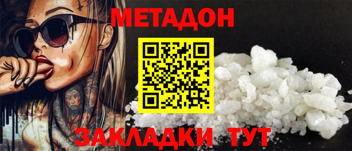 МЕТАДОН мёд  Вход с VPN  Новоалтайск  Метадон VHQ 