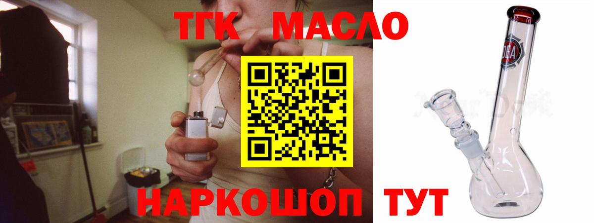 ТГК THC oil  Вход с VPN  Новоалтайск 
